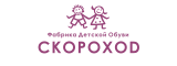 Скороход